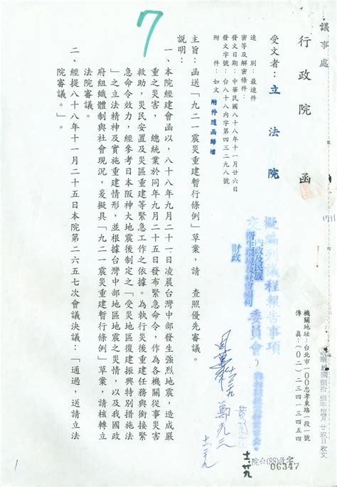 92年生效|九二一震災重建暫行條例 (民國92年)